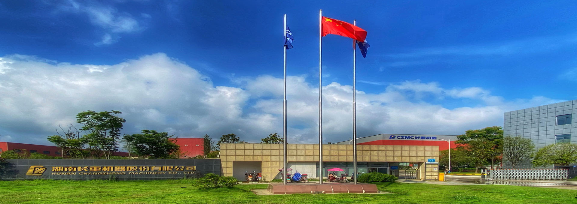 湖南長重機器股份有限公司