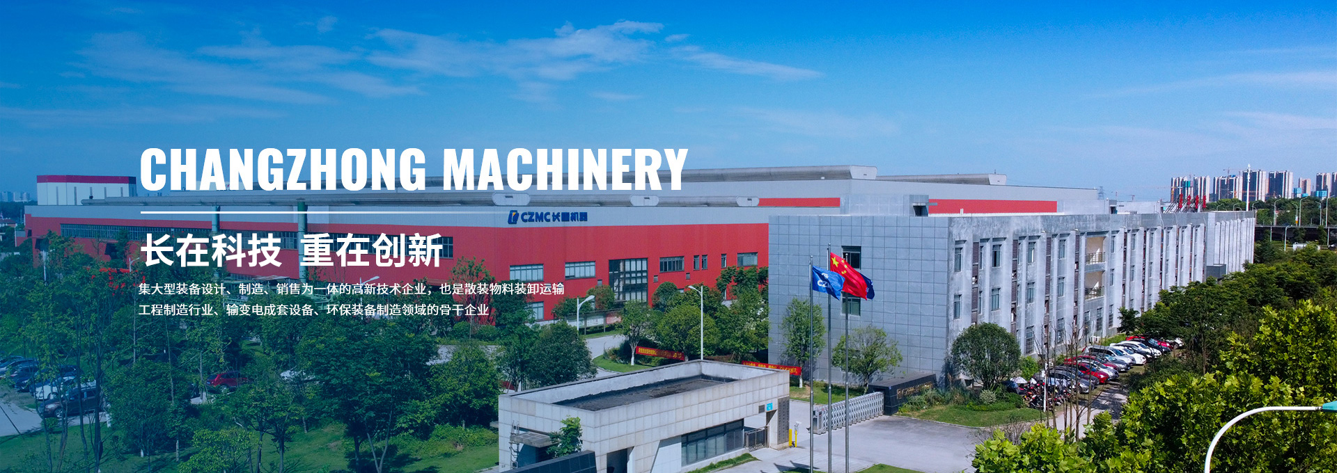 湖南長重機器股份有限公司