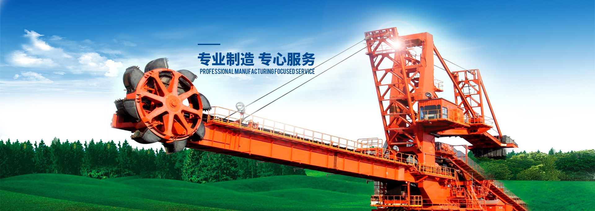 湖南長重機器股份有限公司